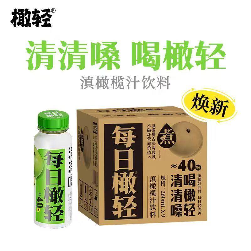 每日橄轻滇橄榄汁260ml解腻清嗓