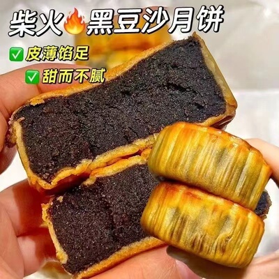 广式手工柴火黑豆沙月饼