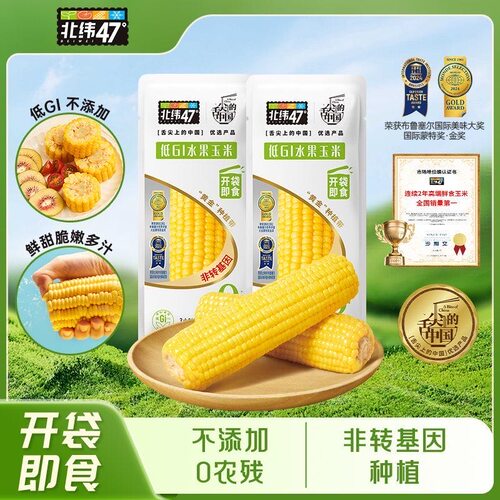 【北纬47度低GI水果玉米】 非转基因可即食健康早餐健身