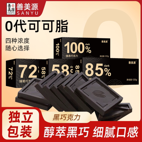 【善美源黑巧克力100725885】独立包装醇萃黑巧细腻口感适合健身
