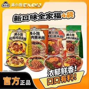 【新品全家福4袋】满小饱松茸鸡汤米线速煮细米线6种菌菇6重鲜香