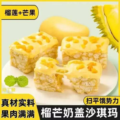 榴莲芒果奶盖沙琪玛榴芒榴莲芒果味早餐休闲解馋零食小吃休闲食品