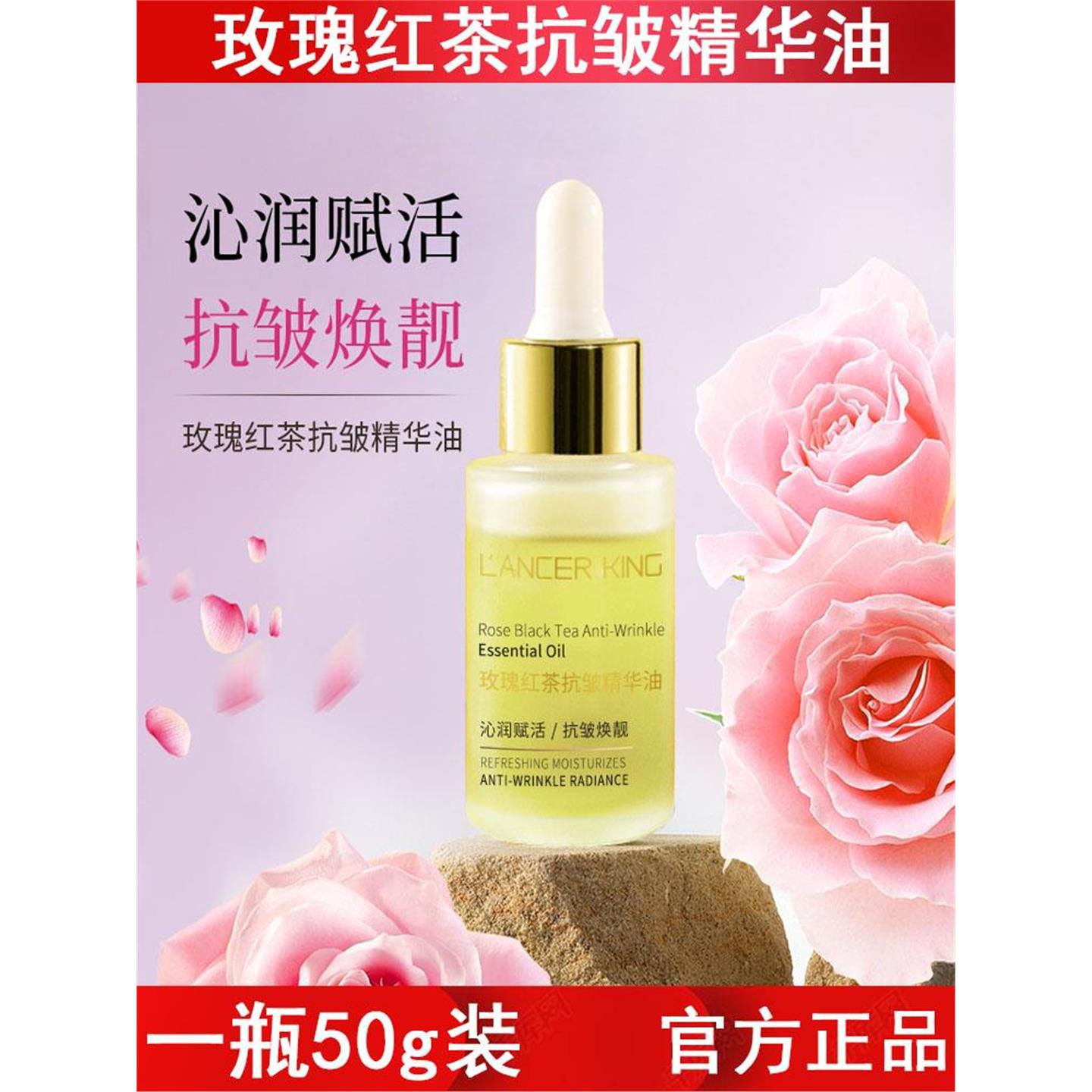 玫瑰红茶抗皱精华油50g滋润嫩肤淡化细纹面部护理按摩精油护肤品