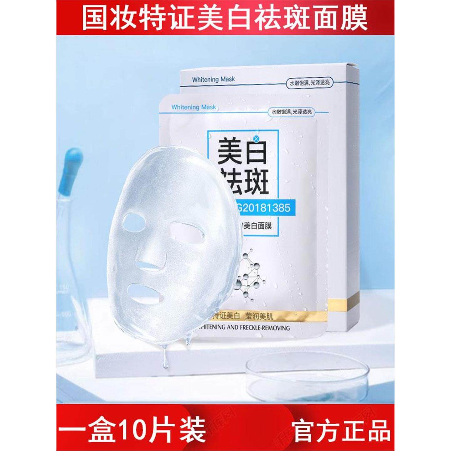 国妆特证CORZEN美白补水面膜10片盒装晒斑黄褐斑淡斑提亮肤色