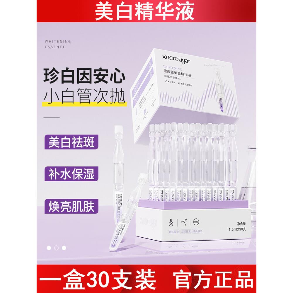 美白次抛精华液30支盒装晒后祛黄提亮肤色断黑美容原液