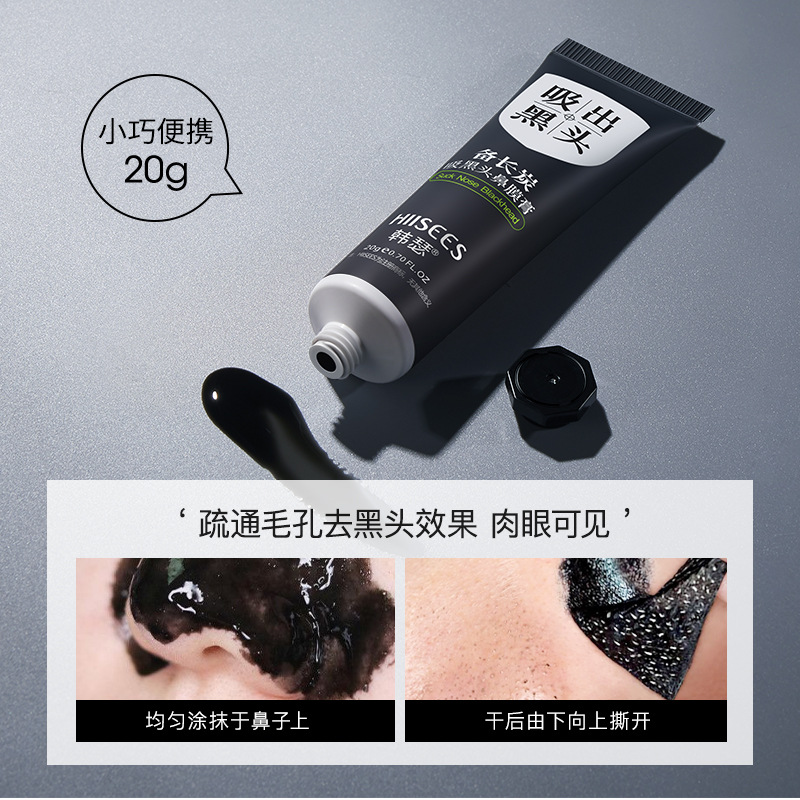 黑头韩瑟备鼻膜毛孔面膜膏吸撕拉20g长炭浮离吸弹润收黑头粉刺