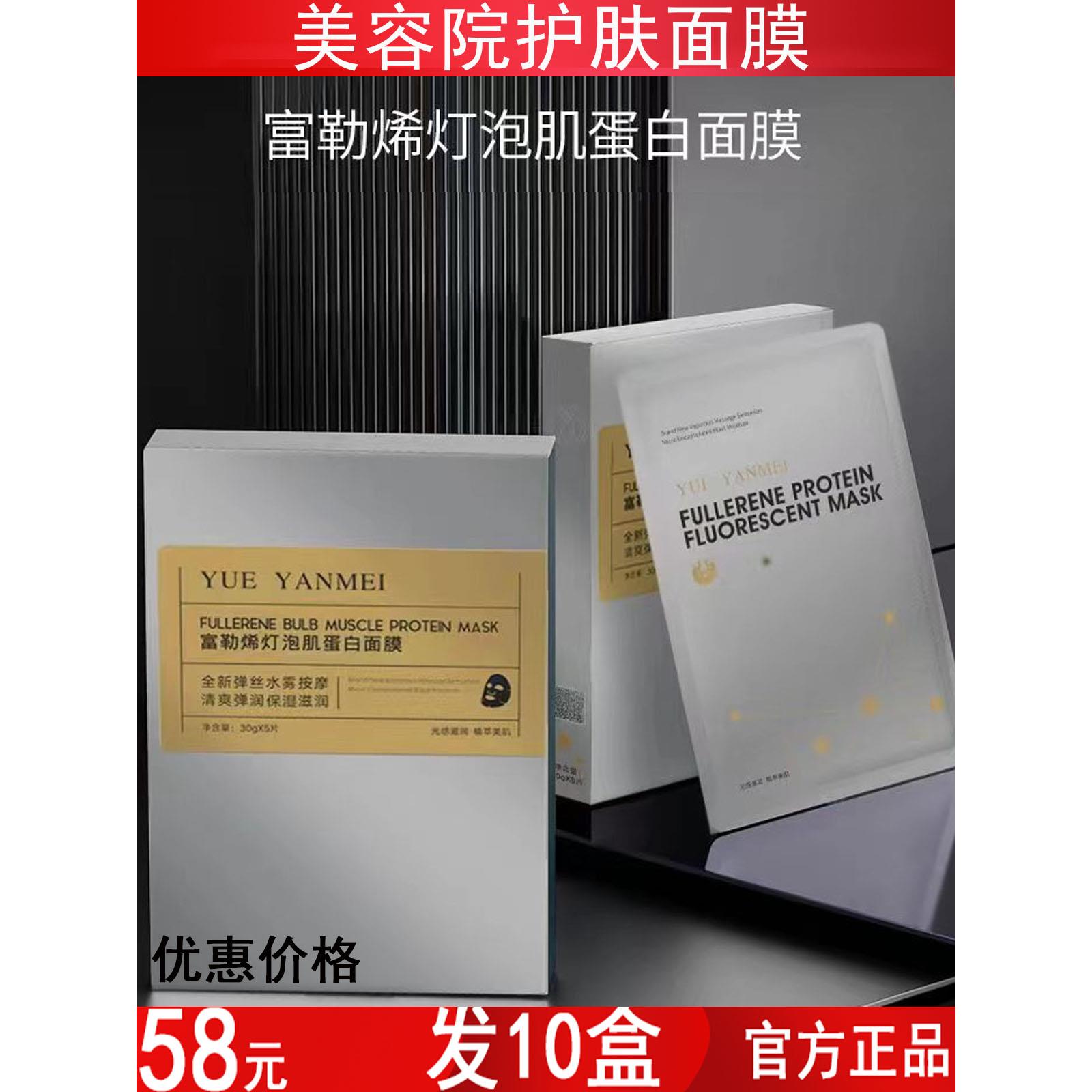 富勒烯蛋白灯泡肌面膜提拉紧致嫩滑蚕丝补水弹丝滋润肌肤护肤