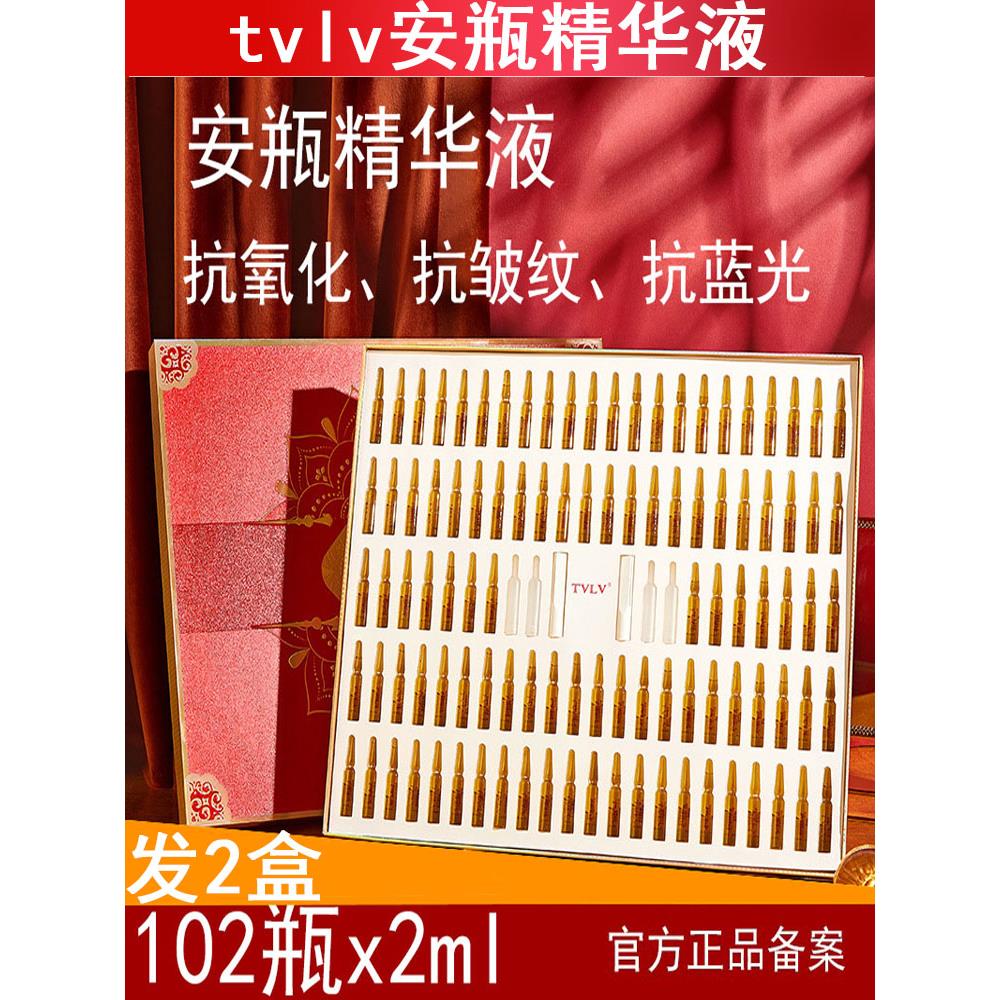 TVLV热妈玛吉抗皱紧致精华液套装保湿补水去黑色素安瓶原液美容院