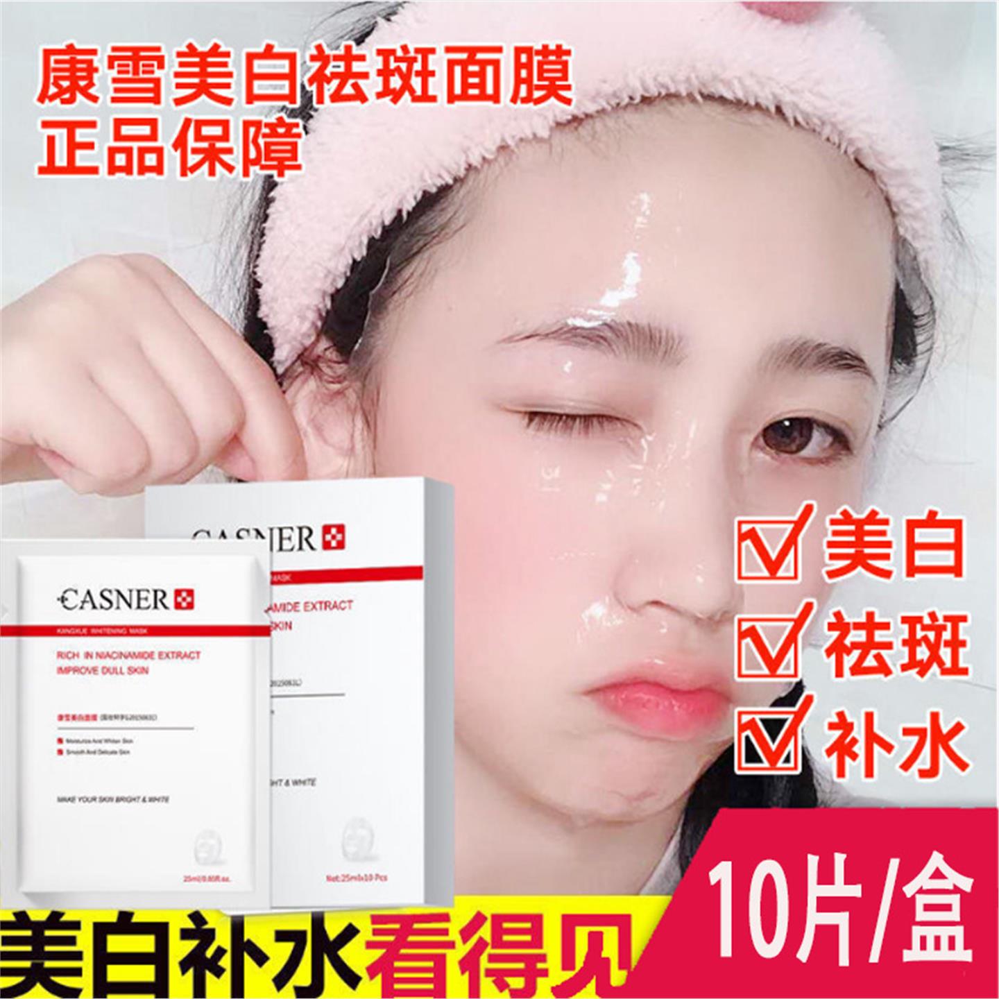 美白面膜10片国妆特证淡斑修护晒后提亮肤色淡化痘印补水保湿护肤