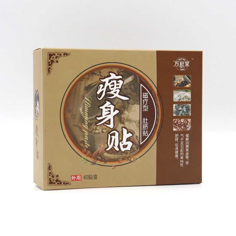 发热贴吸油贴大肚纤姿肚脐轻身艾草贴贴贴体贴贴纤