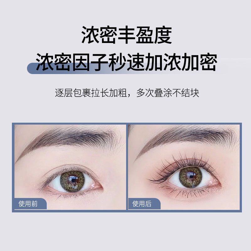 不易丰盈蝶翼浓密卷翘持妆细睫毛膏梳睫毛纤长倍晕染长打底