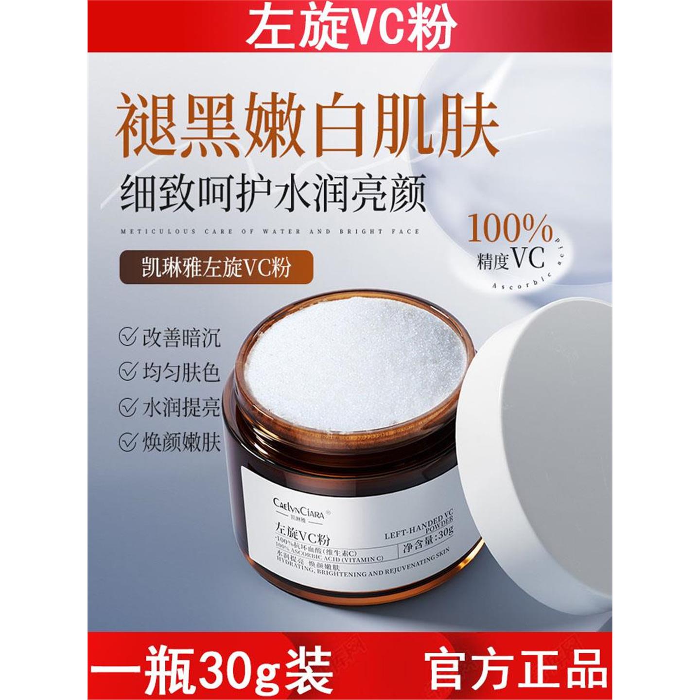 左旋VC粉30g提亮肤色淡印抗氧化补水保湿VC精华面霜护肤品