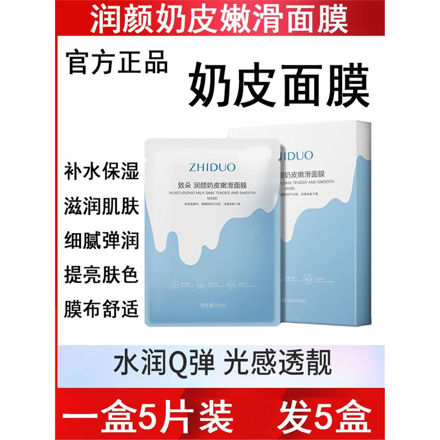 奶皮面膜润颜嫩滑肌肤补水保湿滋润烟酰胺提亮肤色美容院护肤品