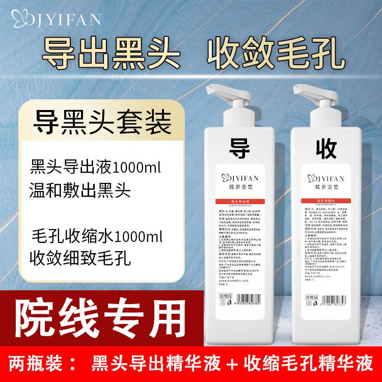 黑头导出液套装清洁面部毛孔粉刺黑头精华收缩毛孔黑头导出液套装