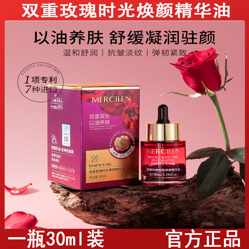 梦希蓝双重玫瑰时光焕颜精华油30ml紧致抗皱保湿补水精华原液美容