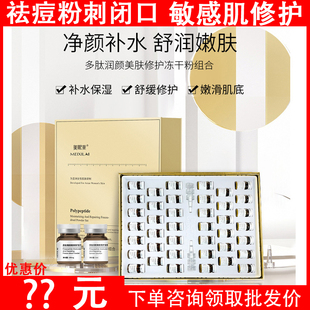 多肽清痘印痘坑粉刺闭口冻干粉红血丝敏感肌肤晒后护理套盒美容院