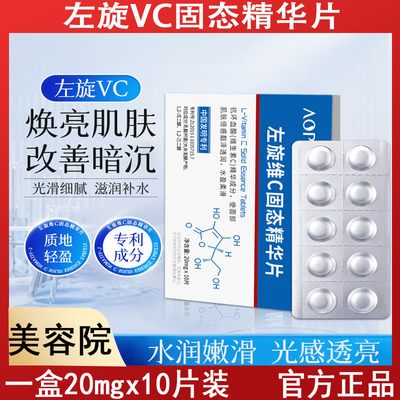 AOPY左旋维C冻干片左旋VC冻干粉精华固态精华片烟酰胺冻干精华片