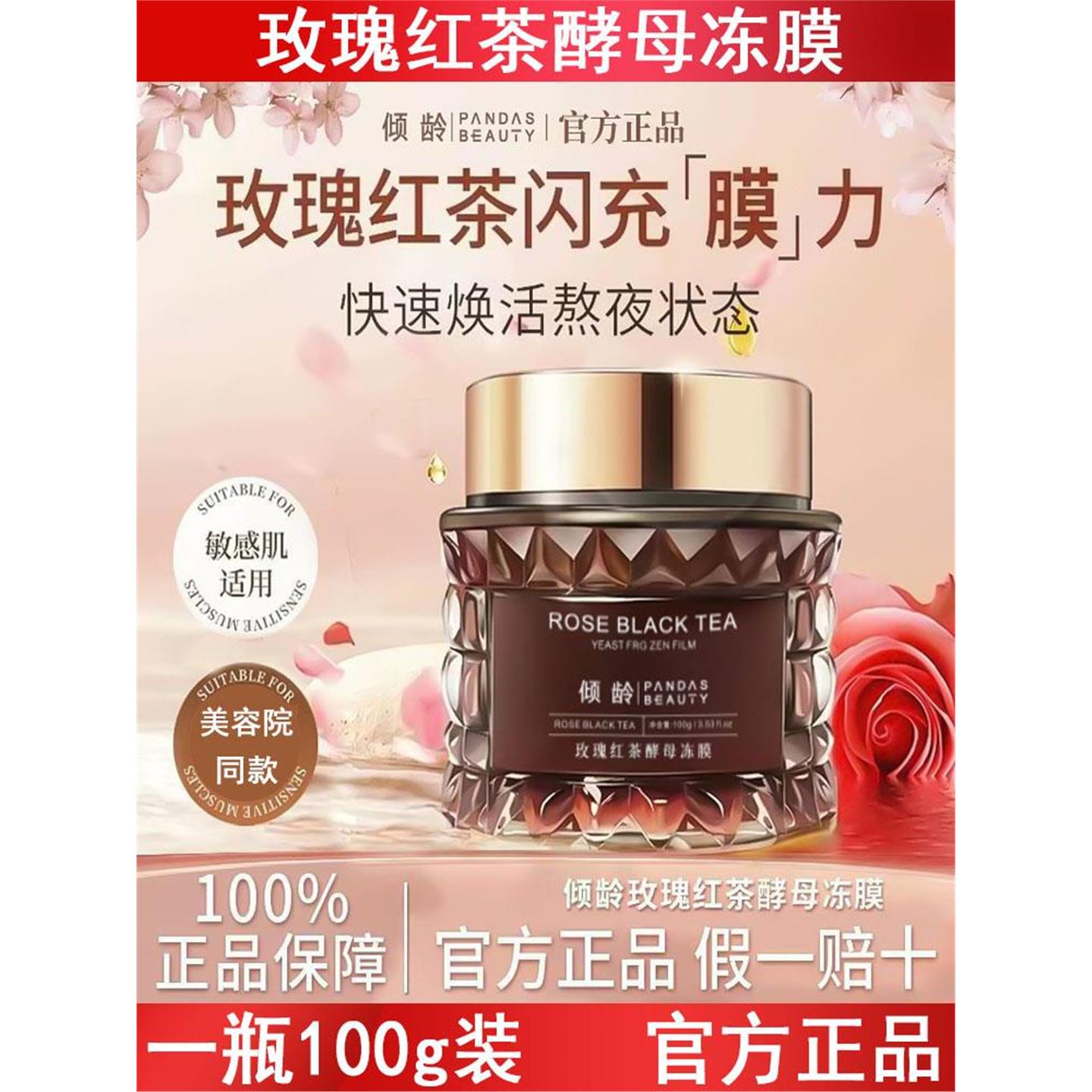 玫瑰红茶酵母冻膜补水保湿滋润提亮紧致舒缓水润嫩白涂抹面膜