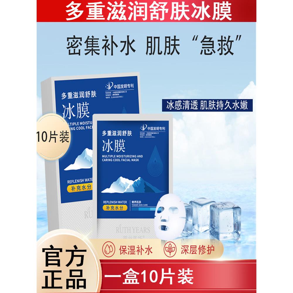 多重滋润舒肤冰膜10片装补水保湿面膜舒缓修护敏感肌泛红屏障护肤