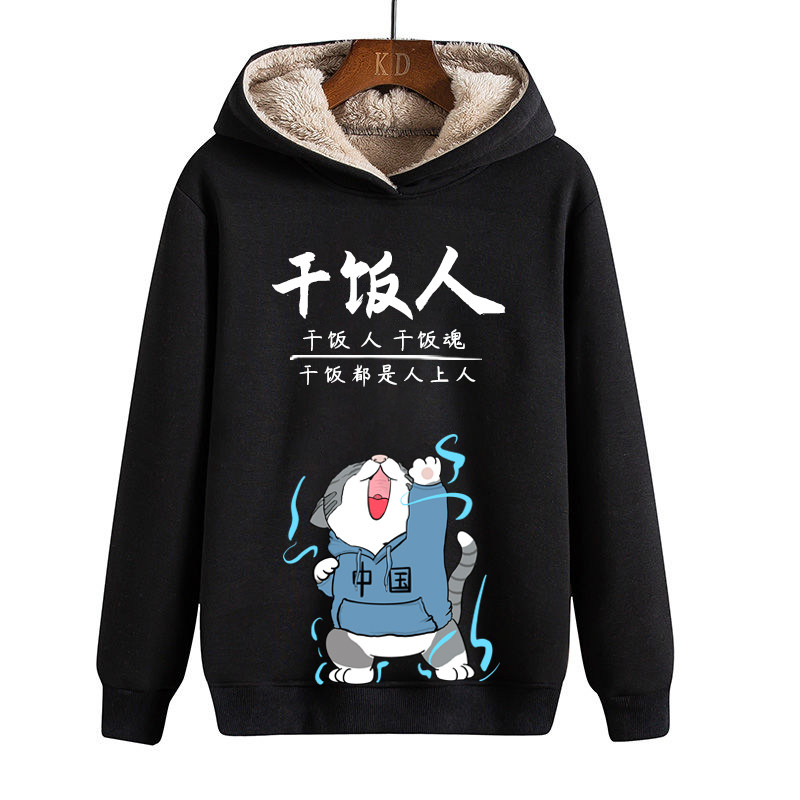 秋冬季加绒加厚保暖羊羔绒卫衣青少年连帽干饭人学生潮流长袖上衣