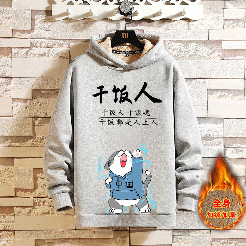 秋冬季干饭人连帽卫衣灰色外套男新款加绒韩版学生百搭宽松长袖潮