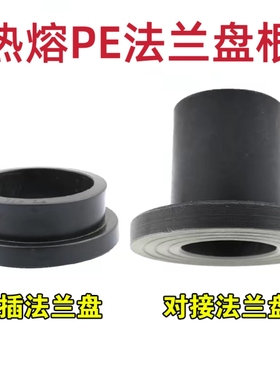 热熔法兰盘PE法兰头法兰套给水管材配件法兰对接法兰承插法兰弯头