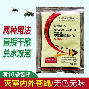 苍蝇药粉蚊子灭蝇长效无味小骑士家用养殖场室内蚊蝇秒喷雾杀虫剂