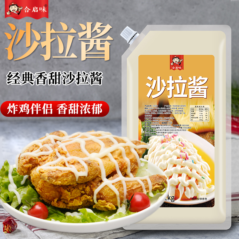 沙拉酱河北沙拉酱合启味手抓饼