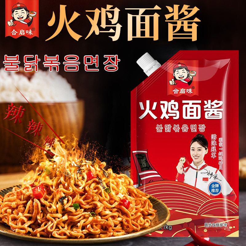 韩式火鸡面酱料包1000g超辣拌饭袋装拌面蘸酱香辣合启味酱料超辣