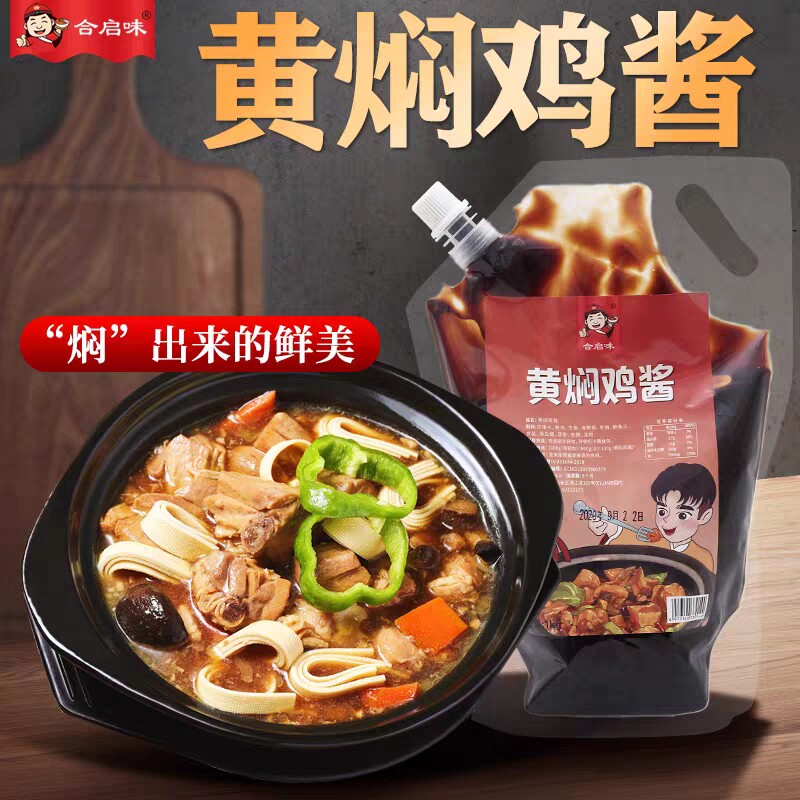 黄焖鸡米饭酱焖锅酱袋装商用秘制正宗酱料家用酱们排骨茄子酱料包