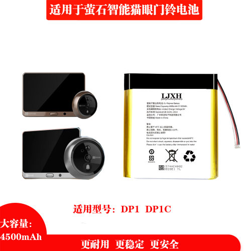 适用于海康威视萤石DP1S/DP1C门铃电池智能猫眼电池 DP2C TP1电池