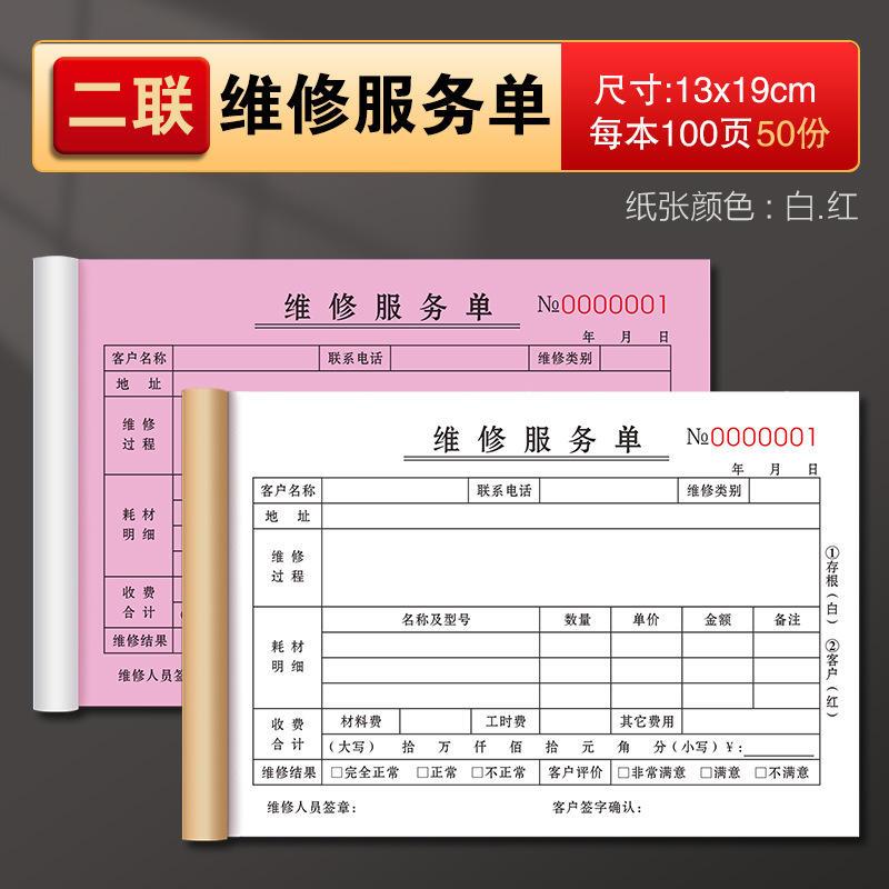 维修服务单二联售后保修工单家电保养记录本物业派工清单检修爆款