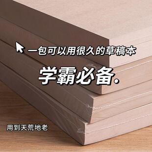 草稿本巨厚空白筆記本可撕草稿紙考研高中生專用記事本刷爆款