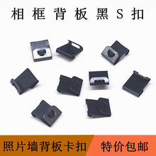 相框挂墙配件S型挂钩照片墙相框背板卡扣隐形S型挂扣画框挂画挂钩