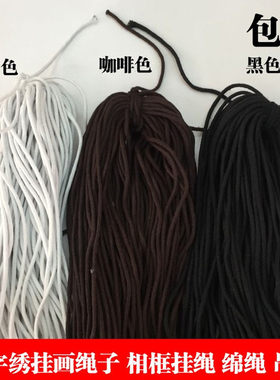 十字绣相框画框专用挂画绳