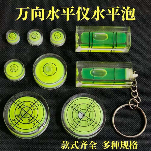 水平仪绿光水平泡珠水平尺高精度迷你水准泡万向水平泡圆形水准器