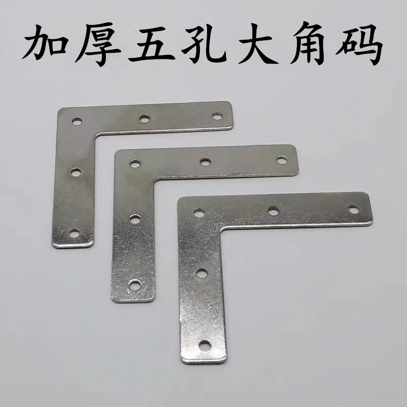 十字绣装裱加厚L型五孔角码三角铁相框90度直角连接件桌椅固定件