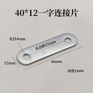 加厚连接件一字角码直片铁片直角片相框家具五金固定件固角连接片