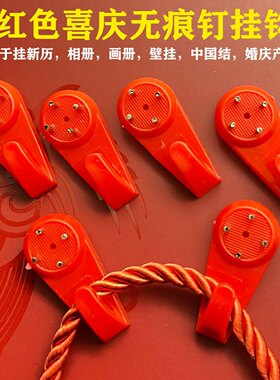 红色喜庆强力无痕挂钩无痕钉隐形墙钉婚纱照十字绣挂画钩相框配件