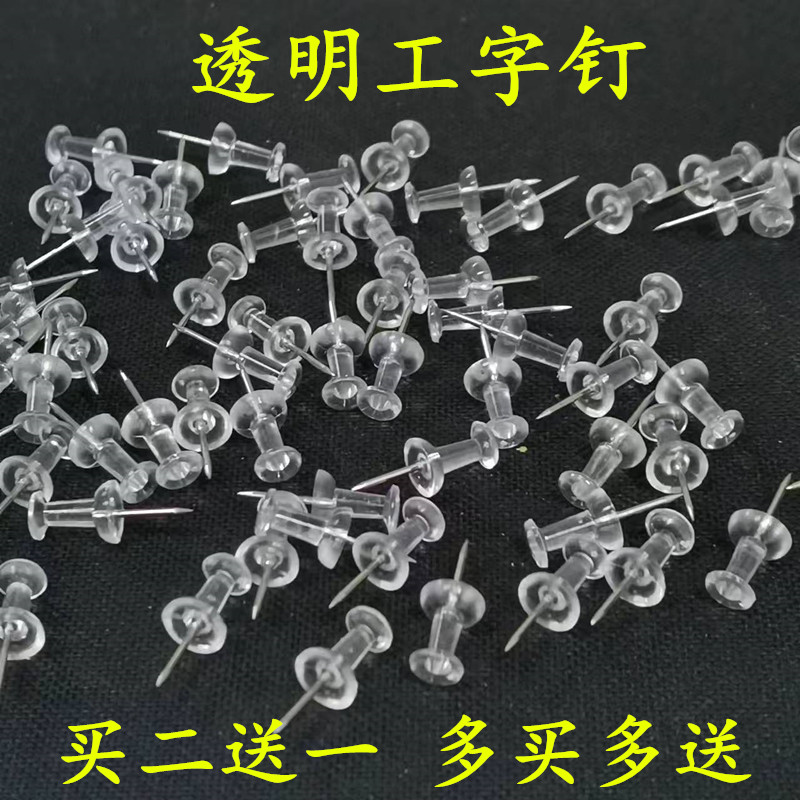 100枚透明工字钉图钉袋装