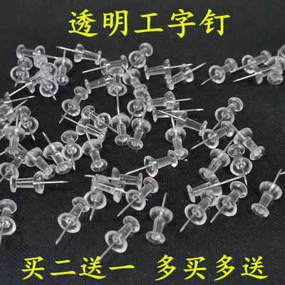 100枚透明工字钉图钉袋装