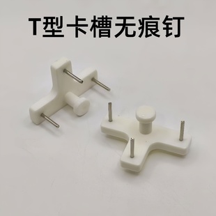 T型卡槽无痕钉相框挂钩挂钟表装饰画照片油画框隐形免打孔挂画钉