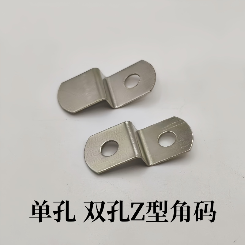 相框五金配件Z型角码高低压片