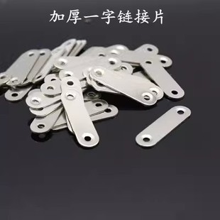 固定家具桌椅固角片层板托链接片 加厚一字连接件直片铁片平角角码