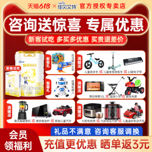 佳贝艾特晶萃悦白2段羊奶粉婴幼儿配方奶粉二段6 12月800g旗舰店