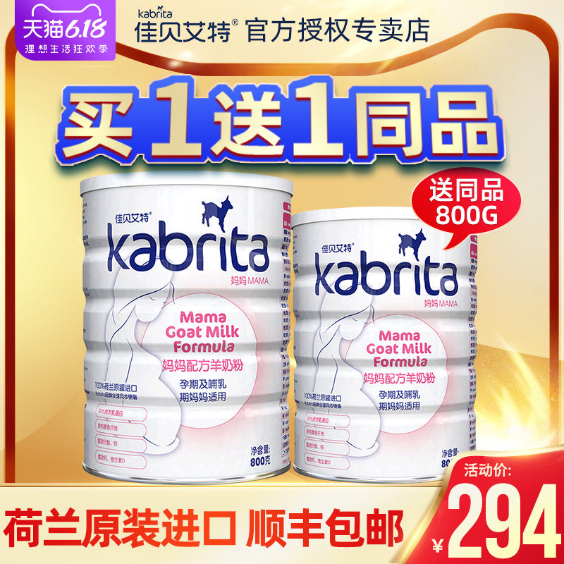 佳贝艾特孕妇羊奶粉800g罐装配方奶粉妈妈羊奶粉荷兰原装进口