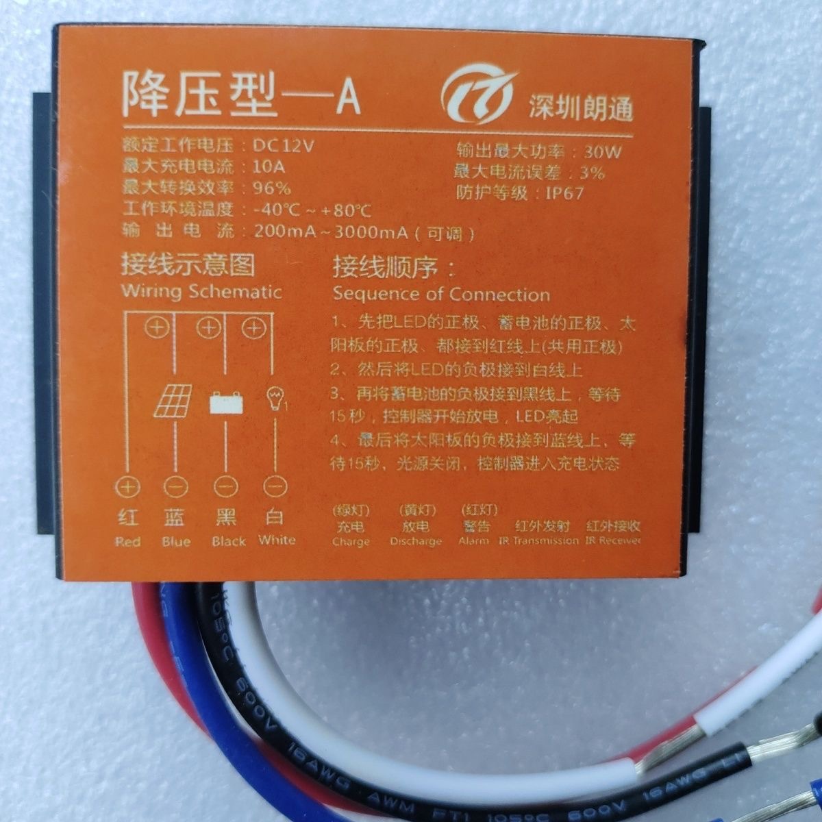 太阳能路灯智能控制器12/24自适应铅酸升压-A型 朗通科技光控光伏
