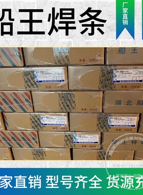 湖北船王2.5不锈钢焊条E385-16不锈钢904Lm电焊条/3.2/m4.0