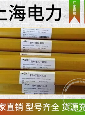 浙管家电力牌PP-TIG-J50 R30 R31 R40 R71耐热钢钨极氩弧焊丝