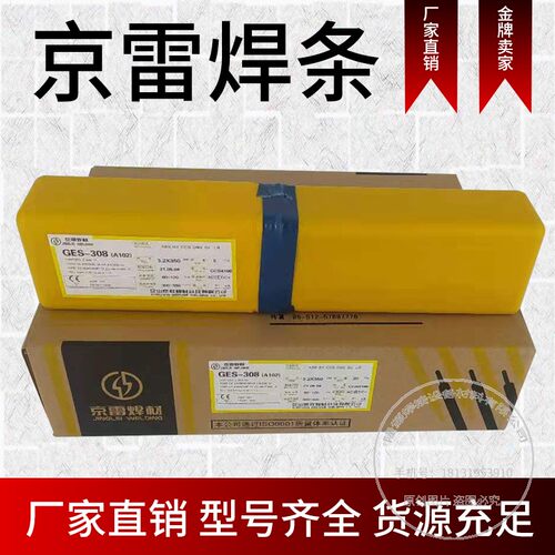 供应昆山京雷GES-309R不锈钢焊条焊条焊丝